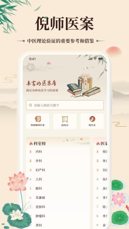 倪海厦中医大全v2.4(1)