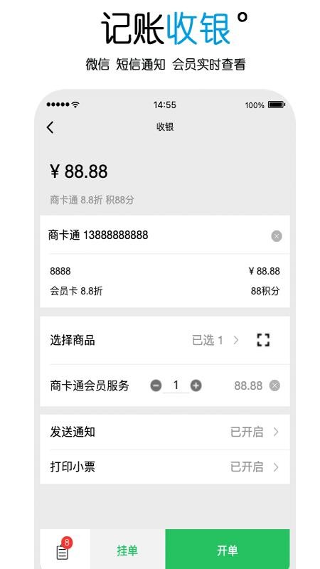 商卡通会员管理最新版v1.2.4(2)