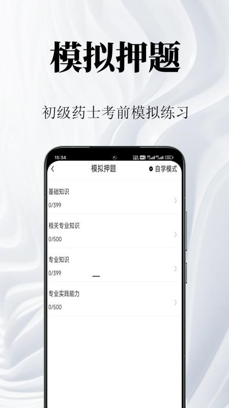 初级药士鸣题库最新版v2.0.4 2