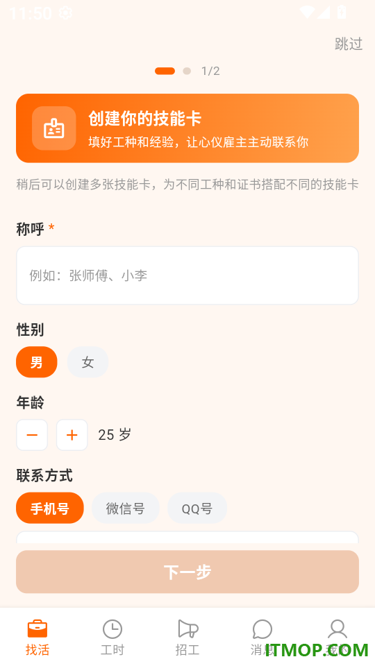 快招附近零工日结求职软件