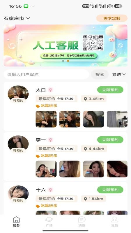 天颜客户端v1.0.3 5