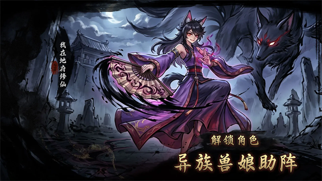 我在地府修仙游戏v1.1 4