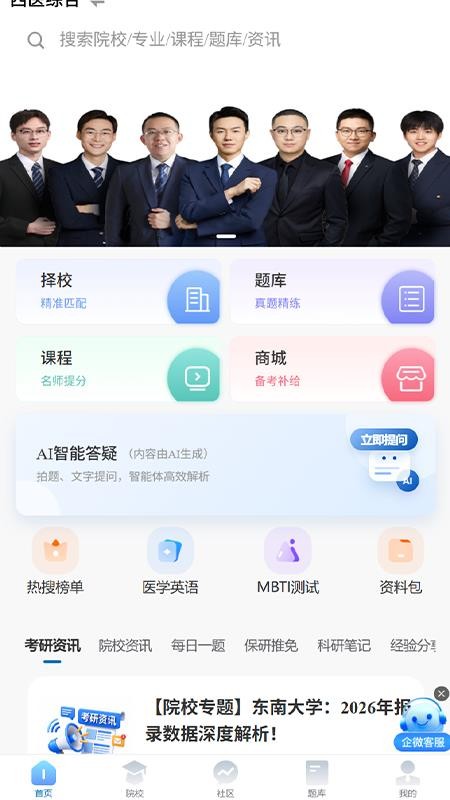 沐知医考官网版v1.19 5