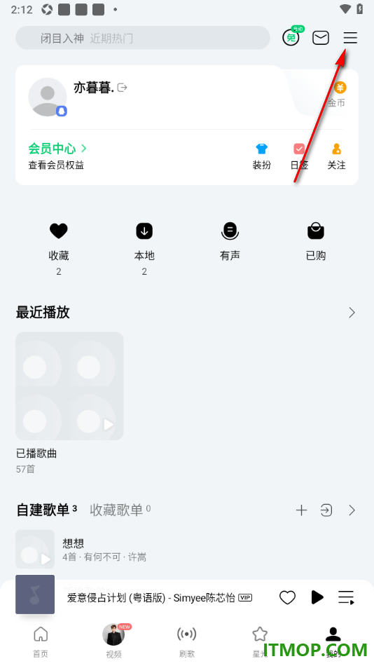 qq音乐手机版设置不允许接收推送通知的方法