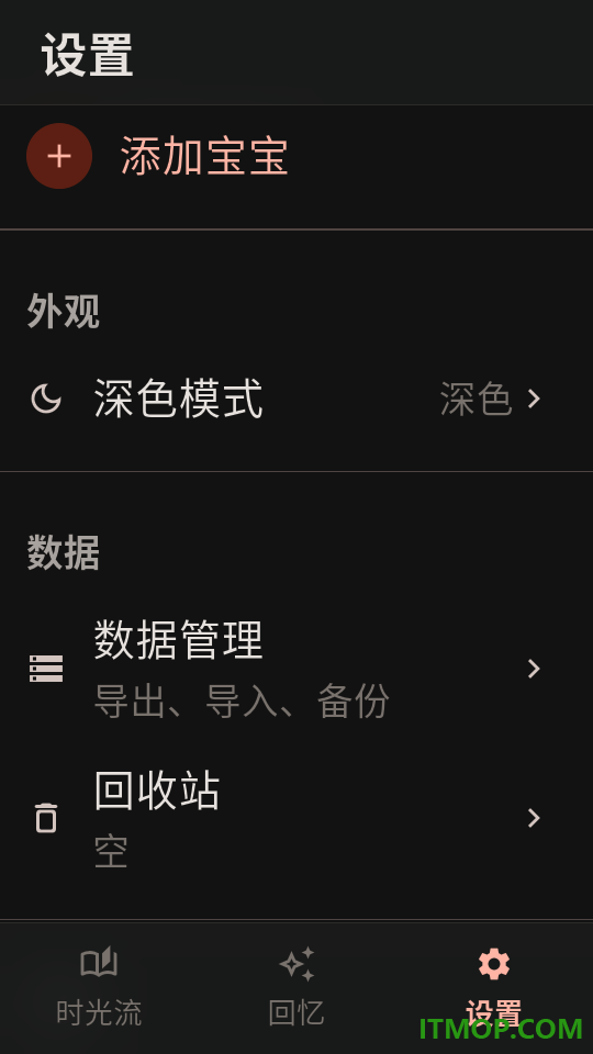 咚时光手机版