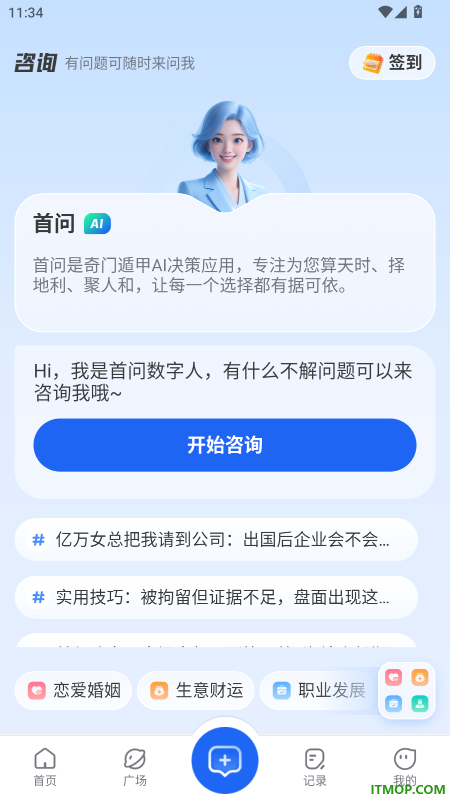 首问最新版
