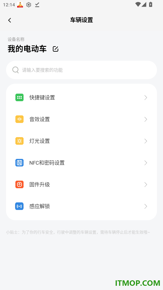 赛鸽电动车官方版