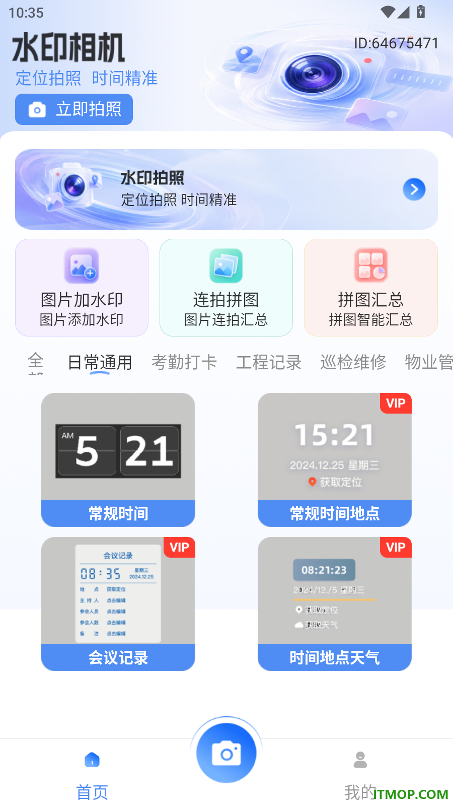 水印相机实时定位免费版