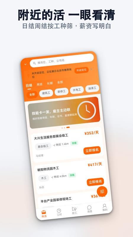 快招附近零工日结求职软件v1.0.0(4)