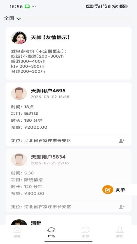 天颜客户端v1.0.3 2