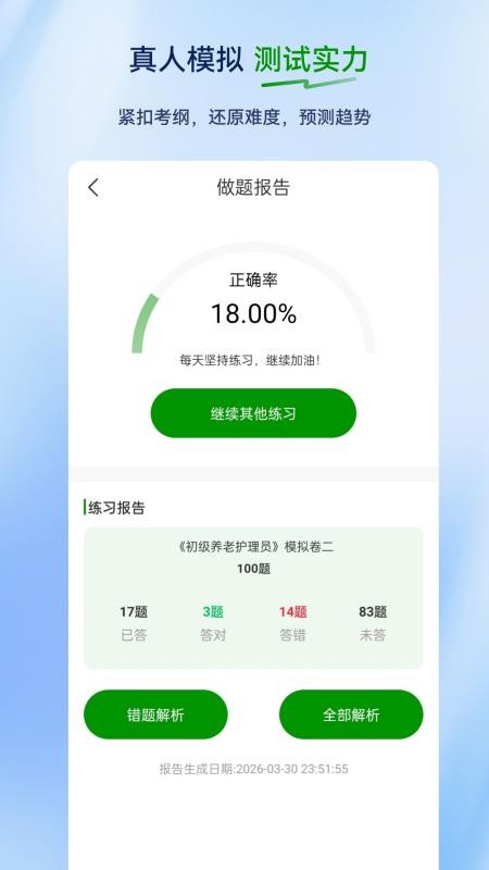 养老护理员超题库官网版v2.1.0.0.0 1