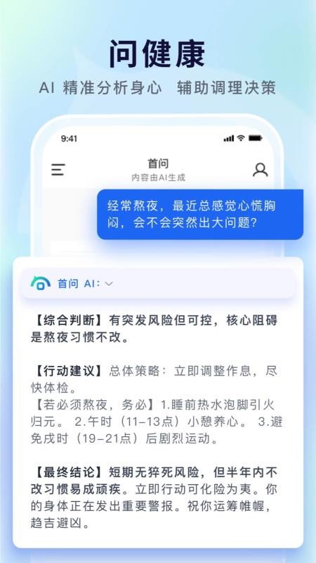 首问最新版v2.7.0(3)