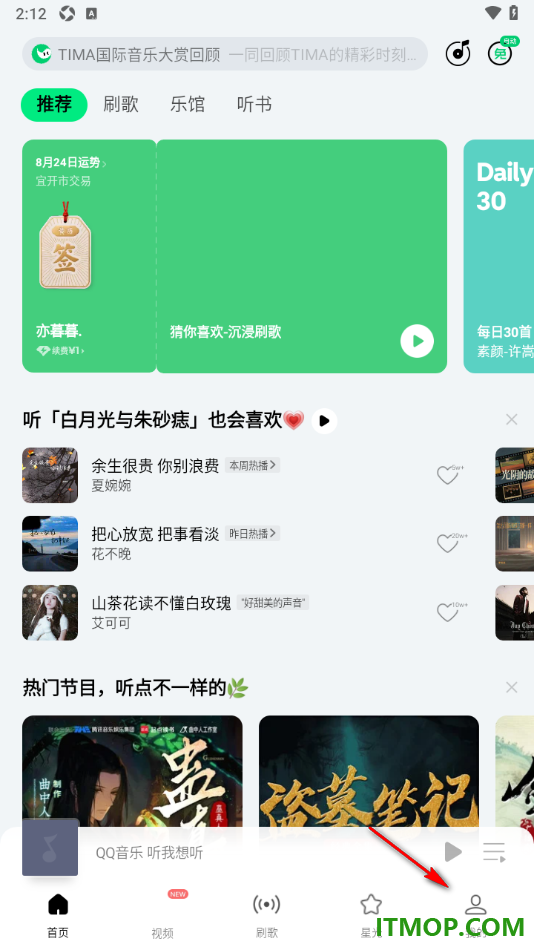 qq音乐手机版设置允许接收评论点赞通知的方法