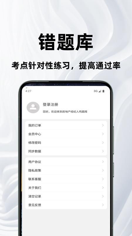房地产经纪人鸣题库免费版v2.0.5 1