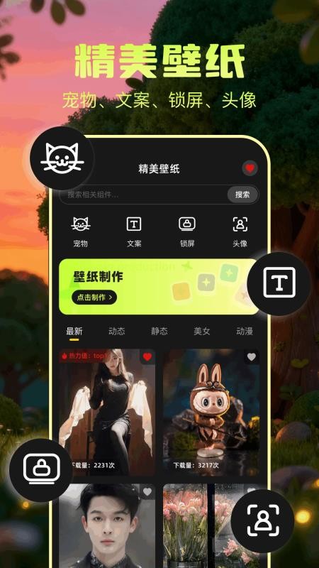 主题壁纸秀秀手机版v1.15(4)
