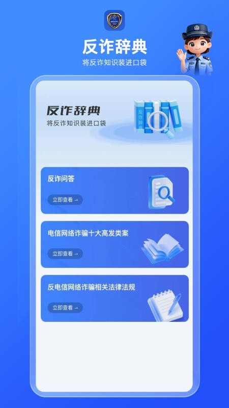 国家反诈AI最新版v2.0.0 3