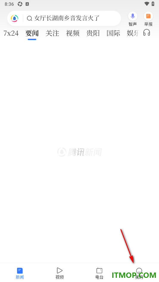 腾讯新闻手机版关闭锁屏时直播自动后台播放声音的方法