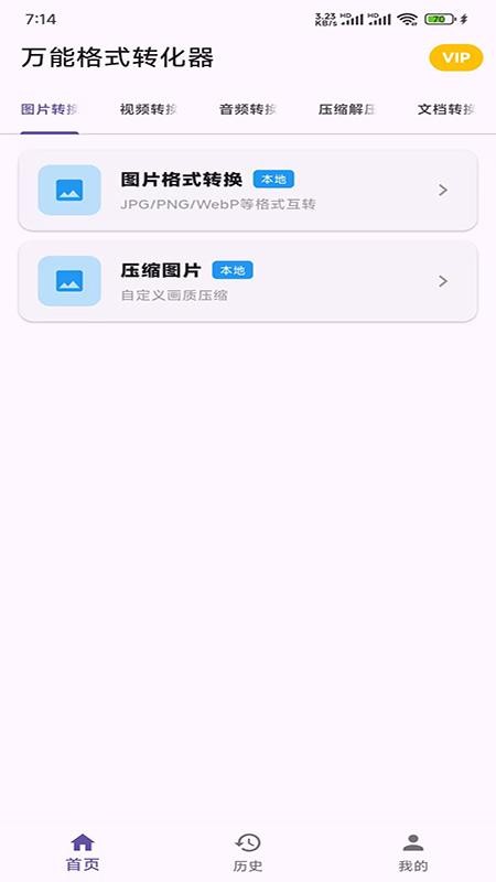 本地离线万能格式转换软件手机版v1.0.0(3)
