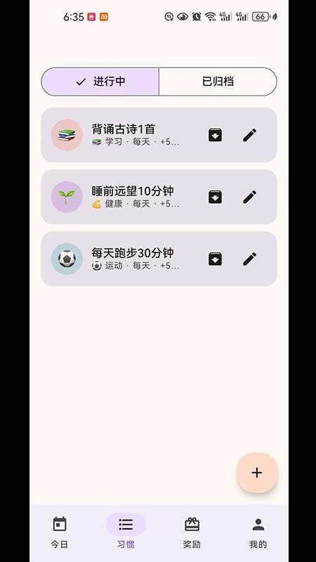 习惯英雄免费版v1.0.1 4