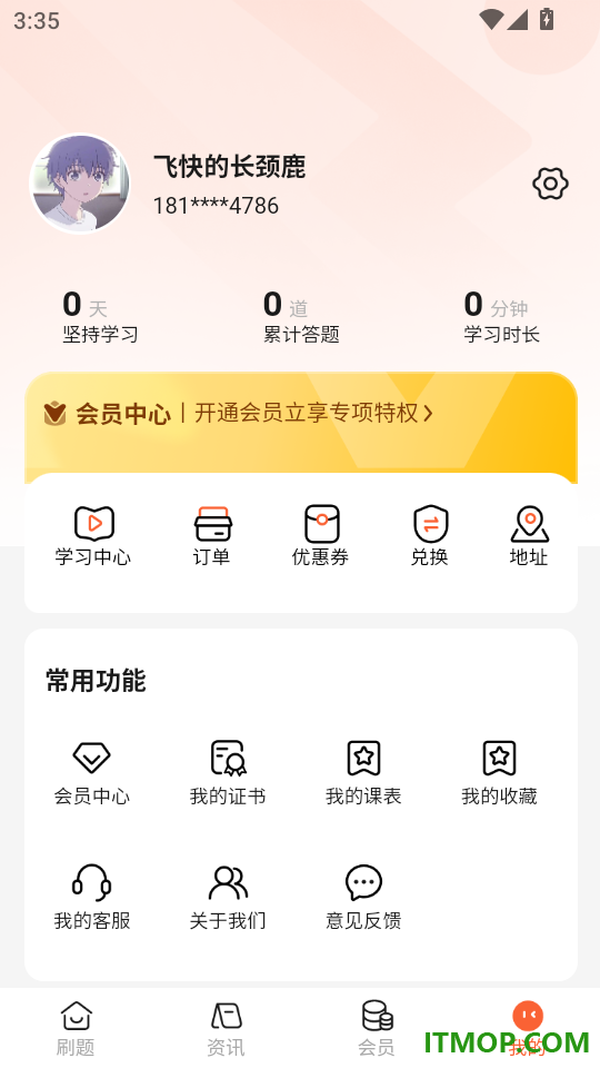期货从业题考拉最新版