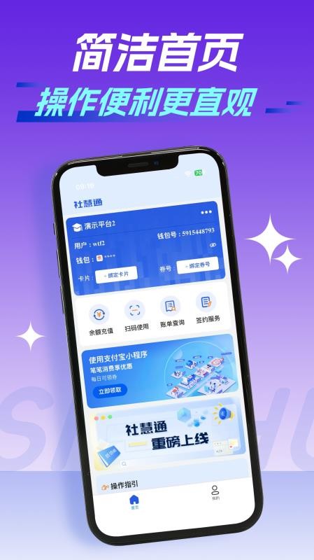 社慧通校园客户端v1.0.5(3)