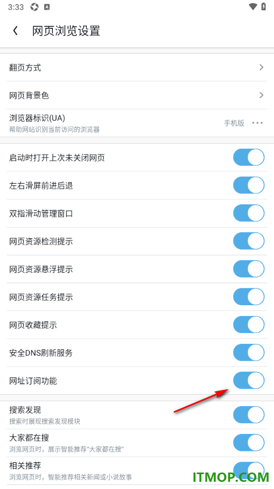 UC浏览器极速版手机版设置启用网址订阅功能的方法