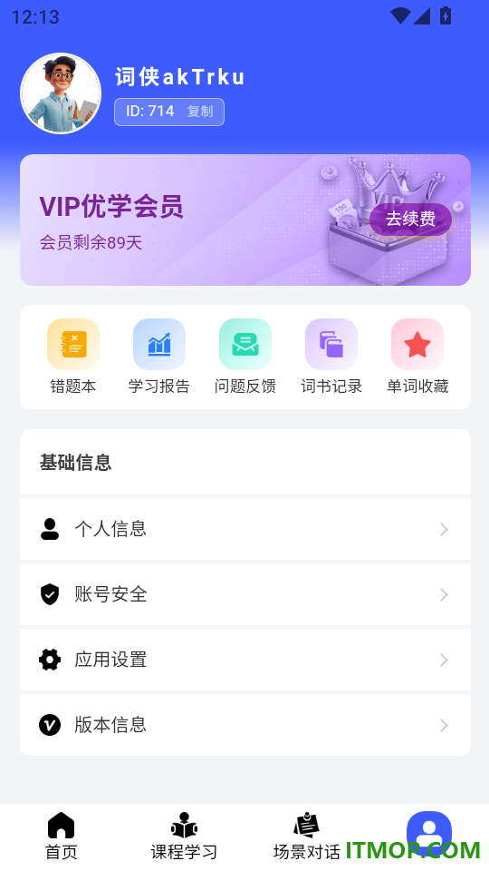 智词侠免费版