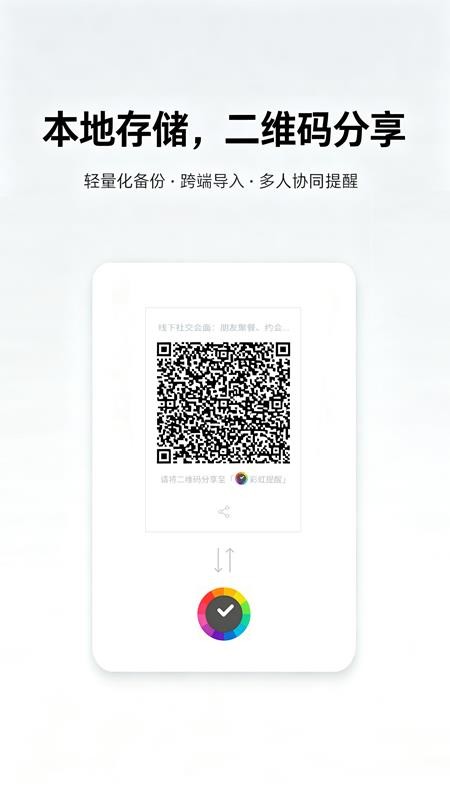 彩虹提醒免费版v1.1.0(1)