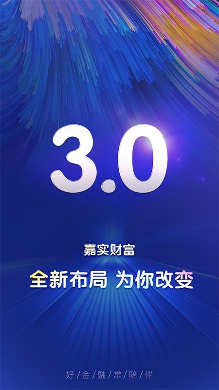 嘉实财富v3.2.84(3)