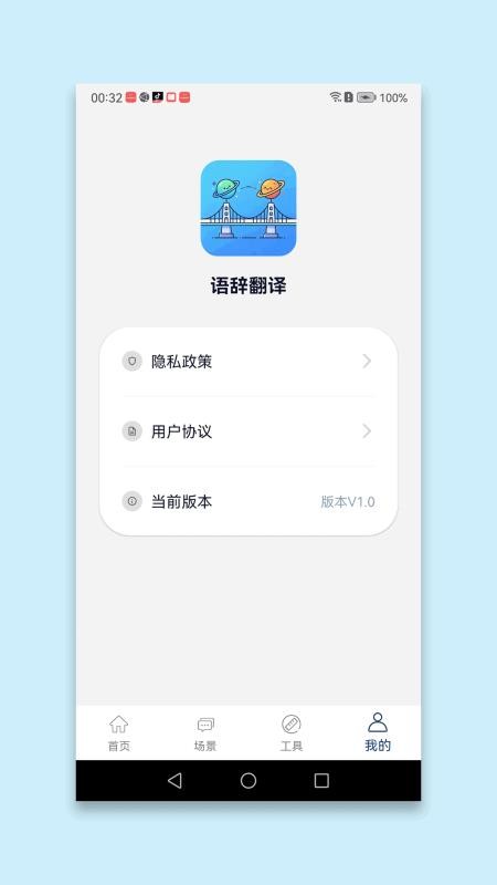 语辞翻译手机版v1.1(4)