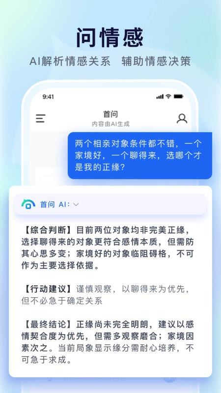 首问最新版v2.7.0(1)