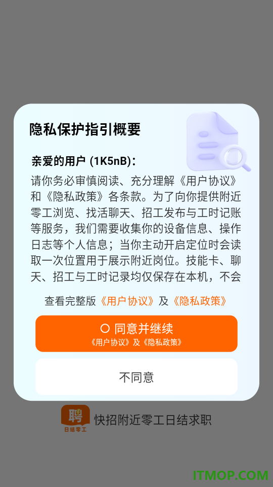 快招附近零工日结求职软件