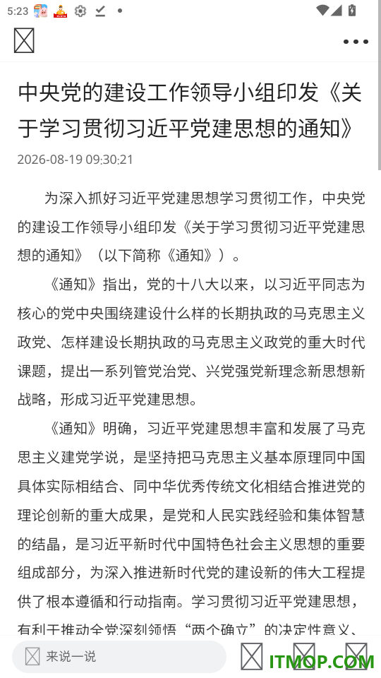 今日和县官网版