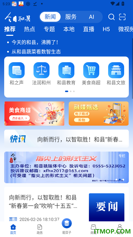 今日和县官网版