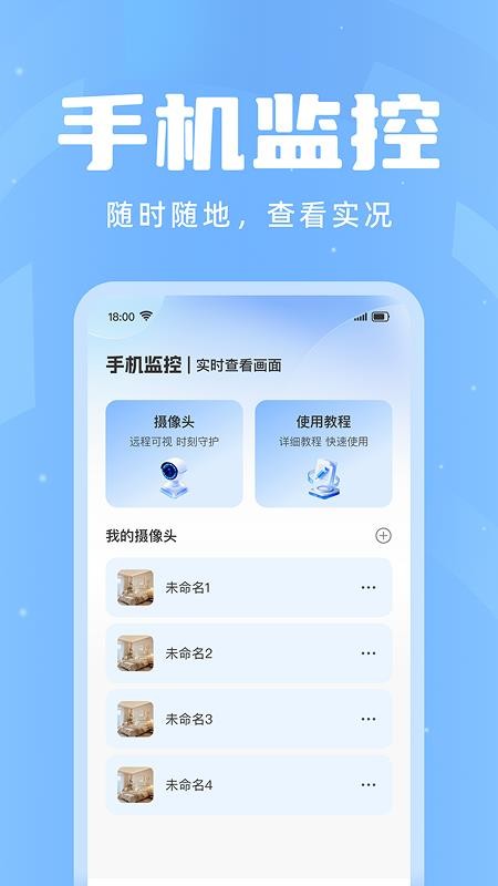 远程监控智慧看家软件v1.0.1 4