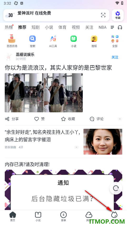 UC浏览器极速版手机版设置启用网址订阅功能的方法