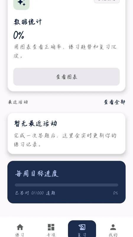 极速问答免费版v1.1.0.2 1