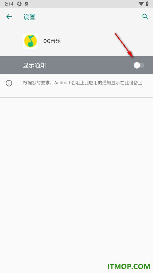 qq音乐手机版设置不允许接收推送通知的方法