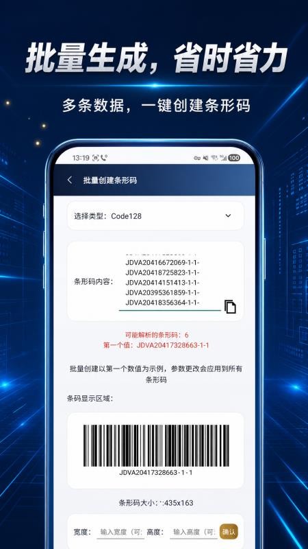 万能条形码制作手机版v2.0(2)