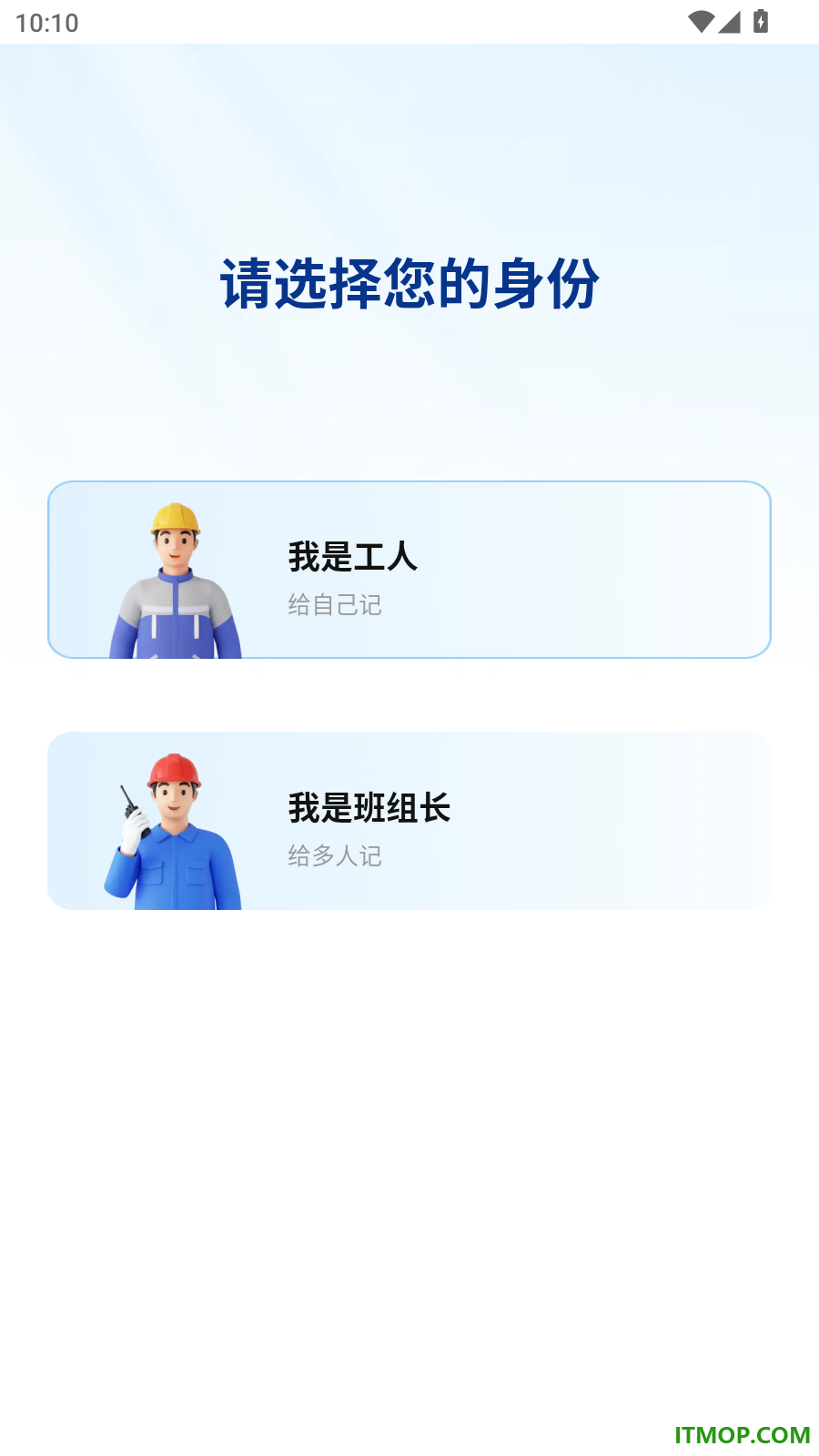 安心出勤记工手机版