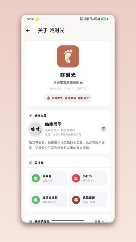 咚时光手机版v1.7.0 2