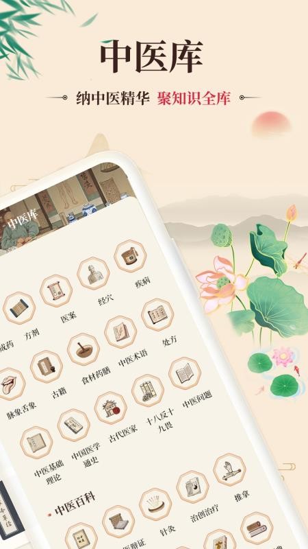 倪海厦中医大全v2.4(4)