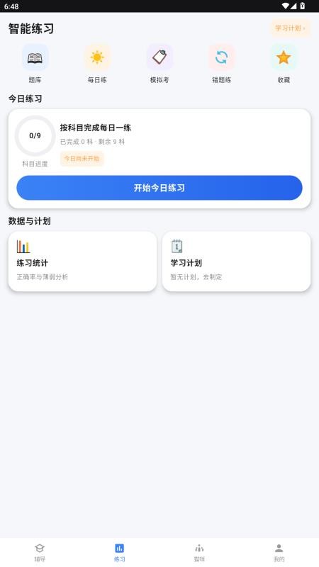 喵精灵手机版v2.0.0 3