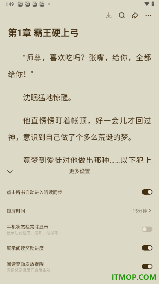 悟空浏览器手机版设置启用阅读奖励进度的方法