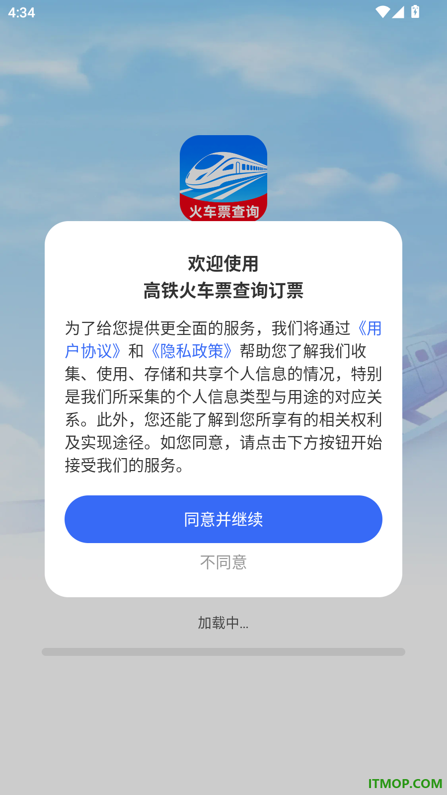 高铁火车票查询订票最新版