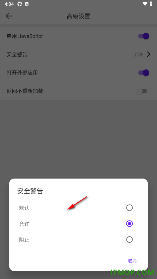 微米浏览器手机版设置允许启用安全警告的方法