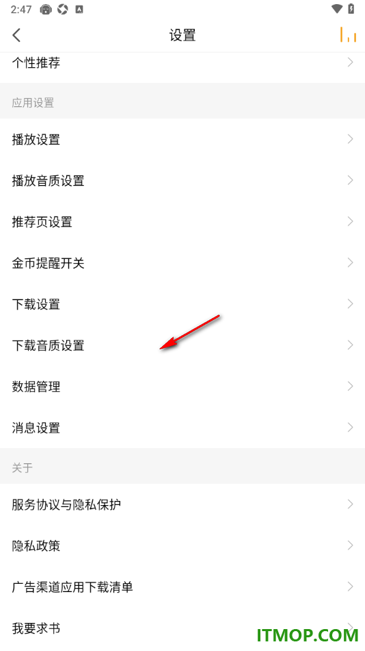 懒人听书手机版设置更改播放音质为高清音质的方法
