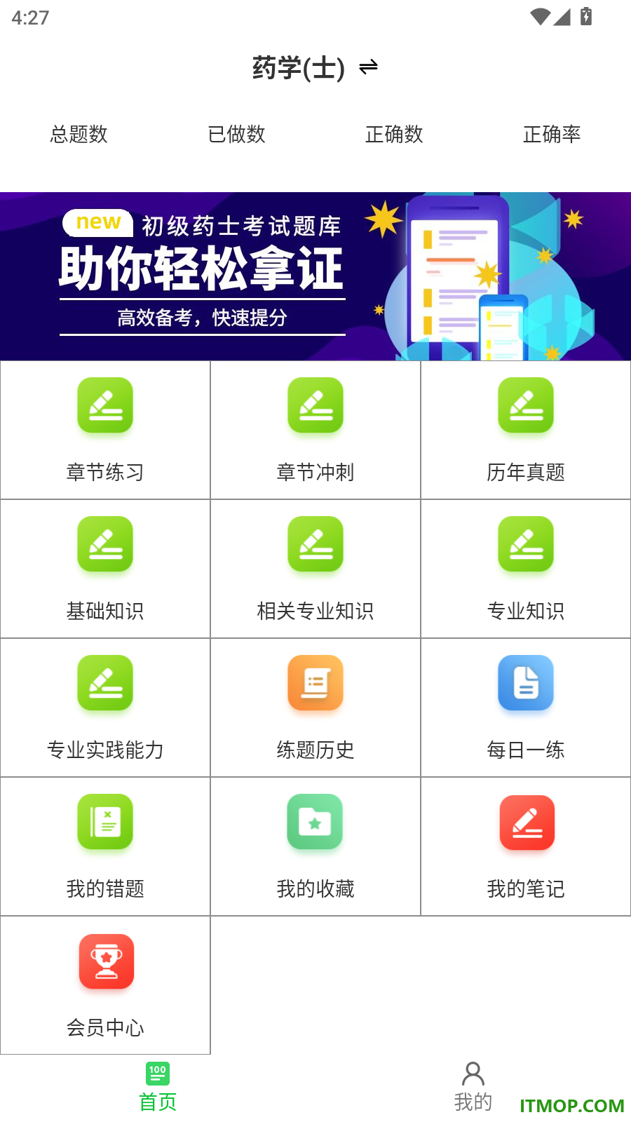 初级药士鸣题库最新版