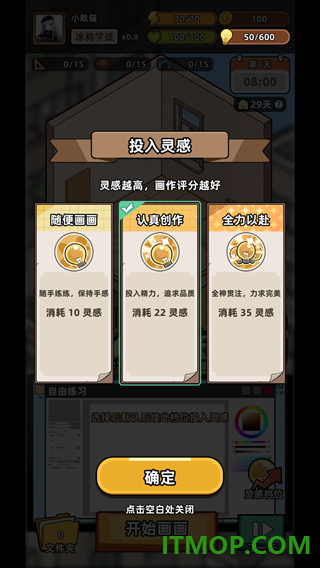 小画家模拟2游戏