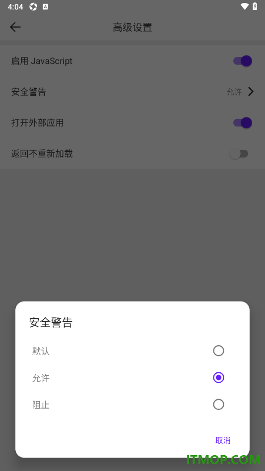 微米浏览器手机版设置允许启用安全警告的方法